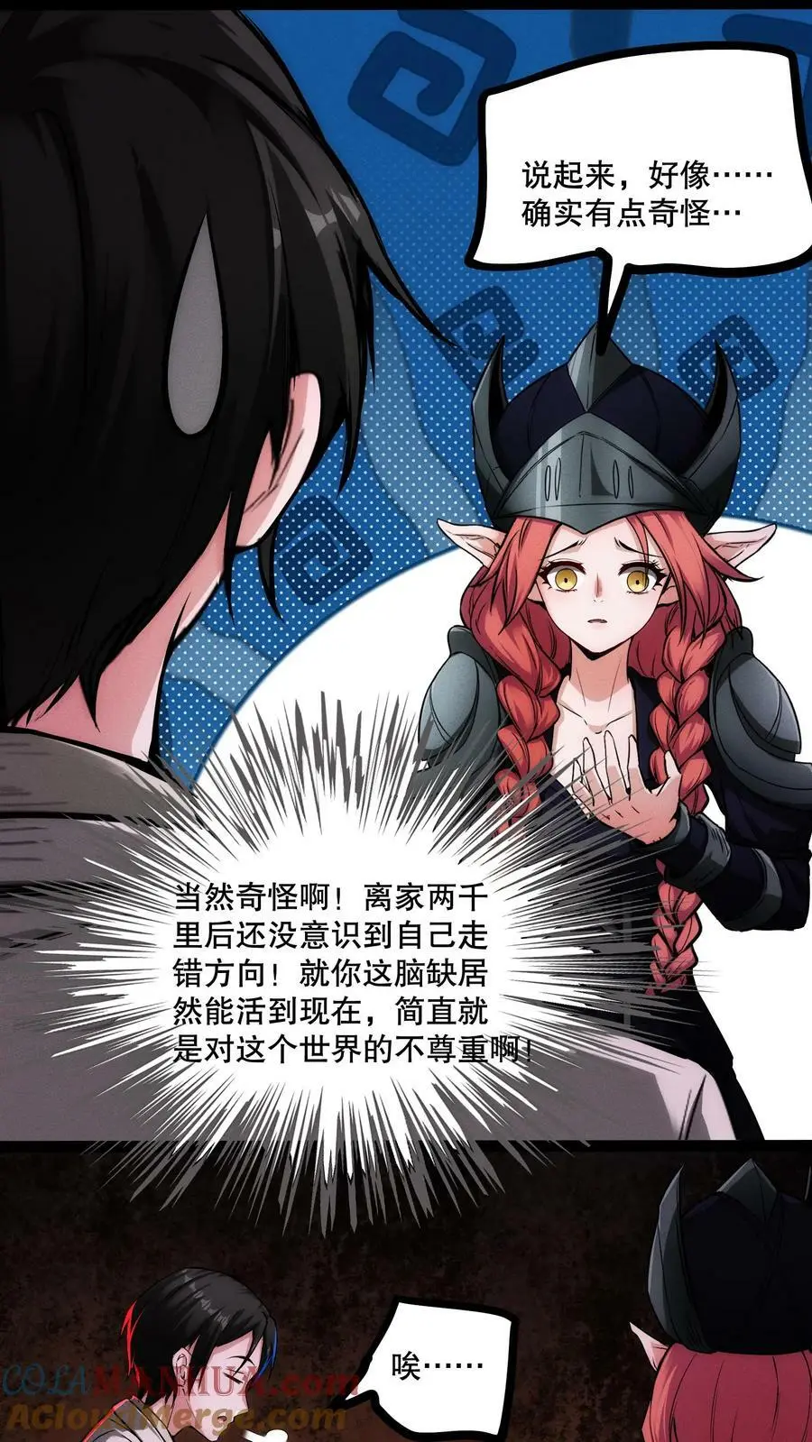 第82话 你是怎么活到现在的？ 第5页