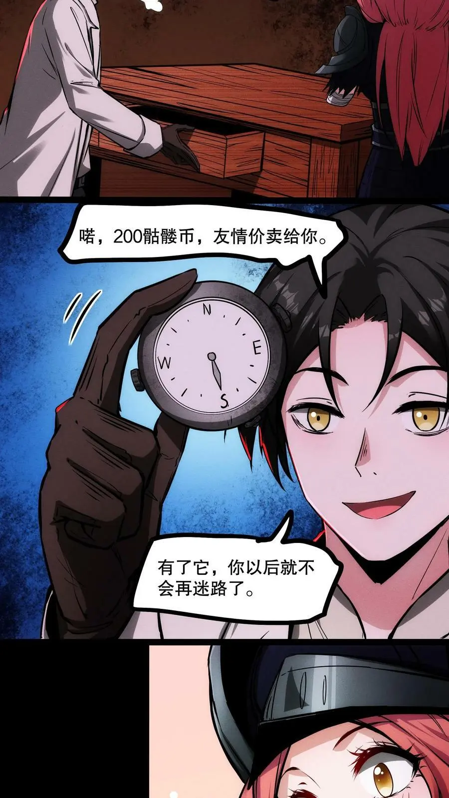 第82话 你是怎么活到现在的？ 第6页