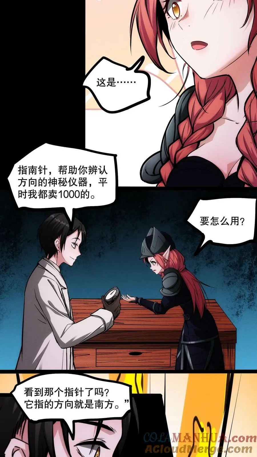 第82话 你是怎么活到现在的？ 第7页