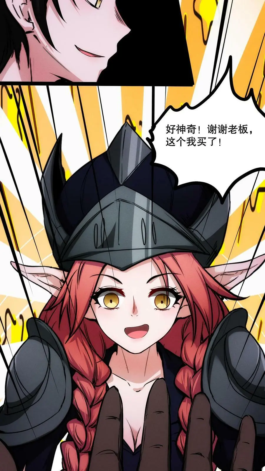 第82话 你是怎么活到现在的？ 第8页