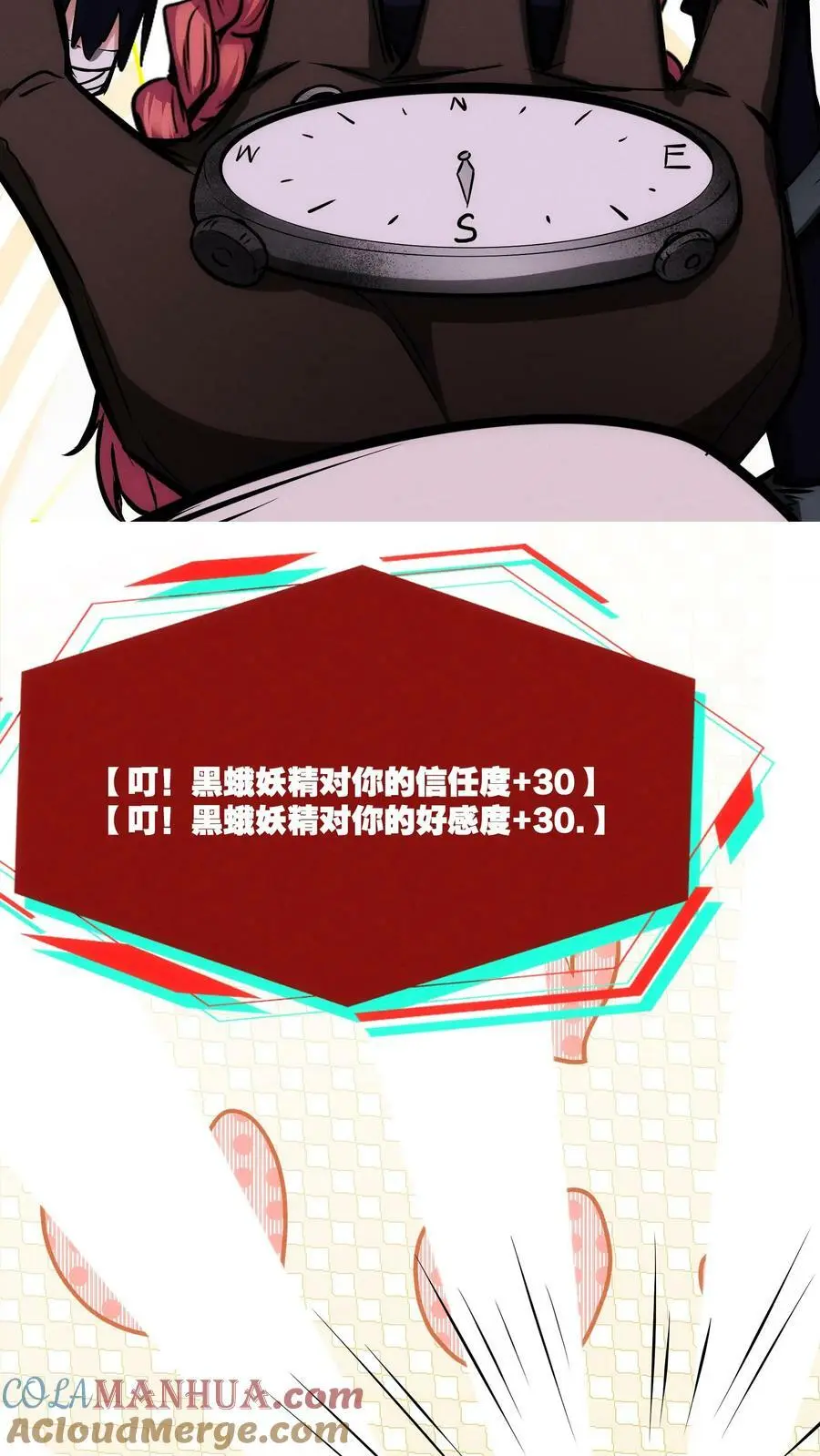 第82话 你是怎么活到现在的？ 第9页