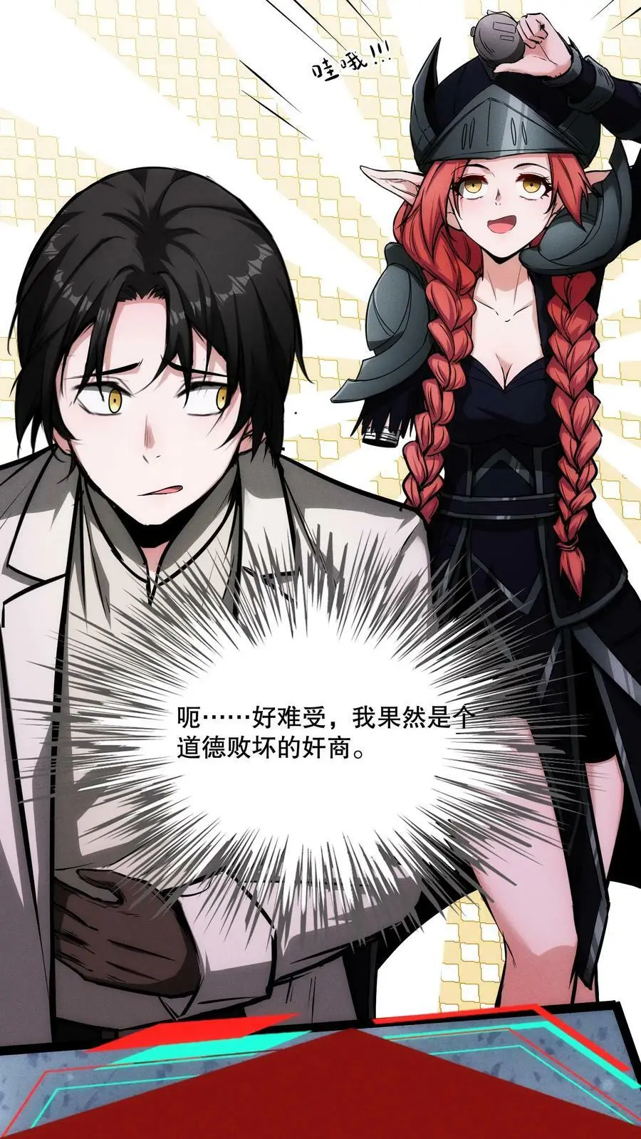 第82话 你是怎么活到现在的？ 第10页