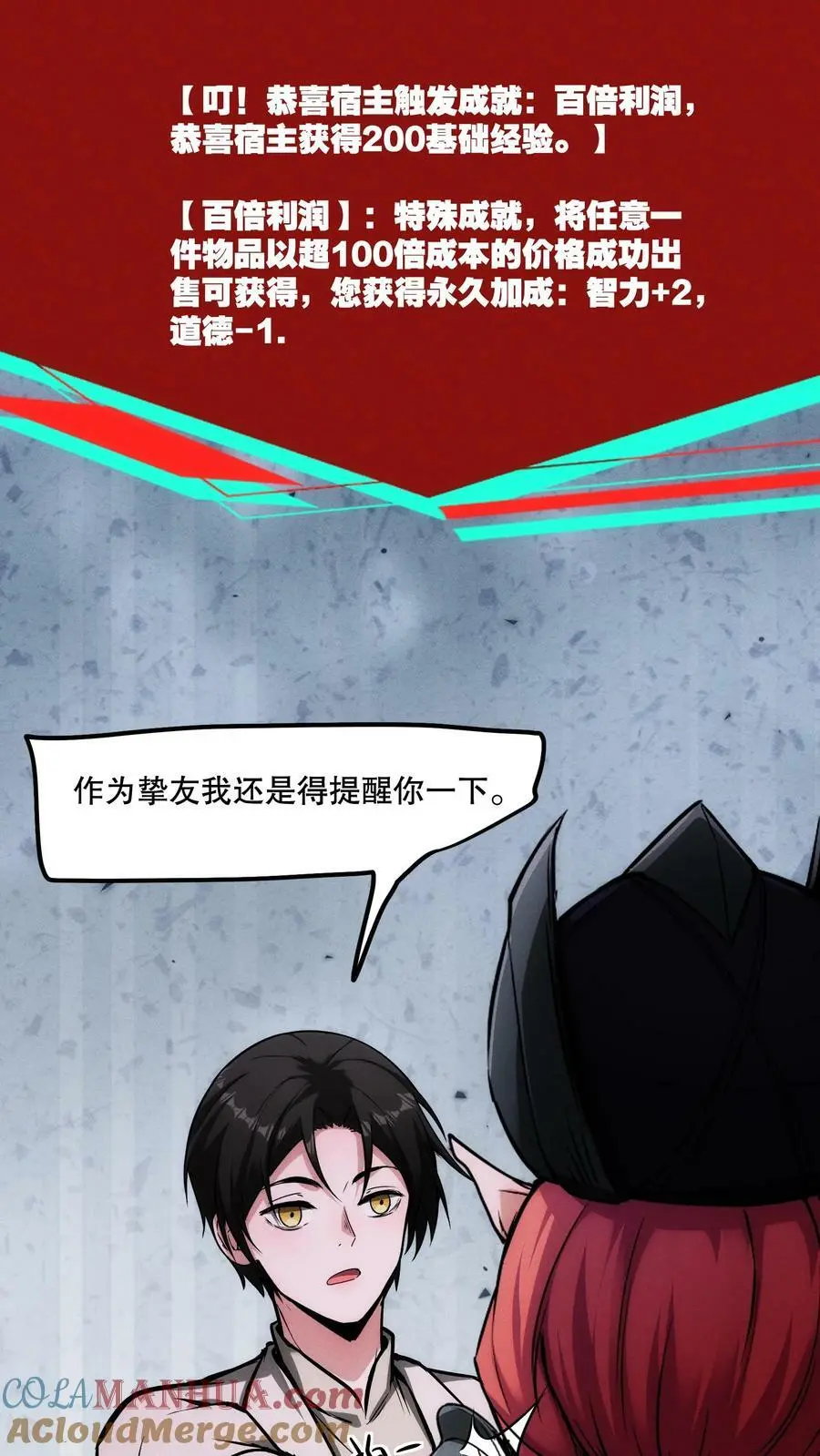 第82话 你是怎么活到现在的？ 第11页