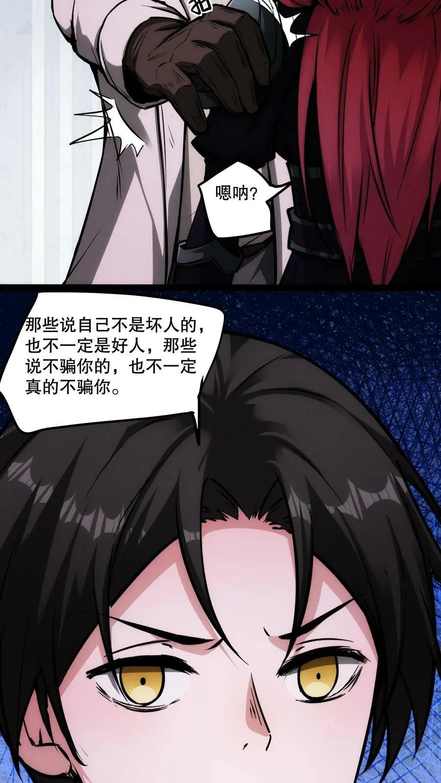 第82话 你是怎么活到现在的？ 第12页