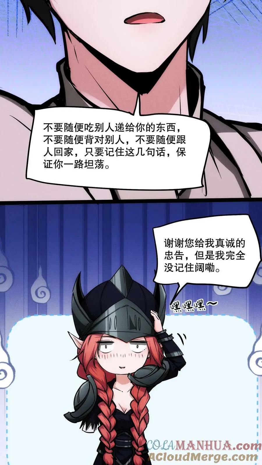 第82话 你是怎么活到现在的？ 第13页