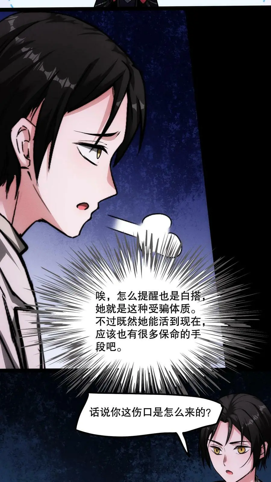 第82话 你是怎么活到现在的？ 第14页