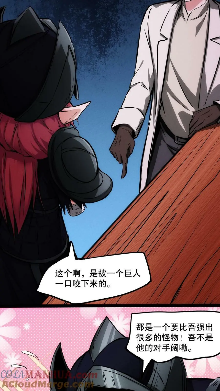 第82话 你是怎么活到现在的？ 第15页
