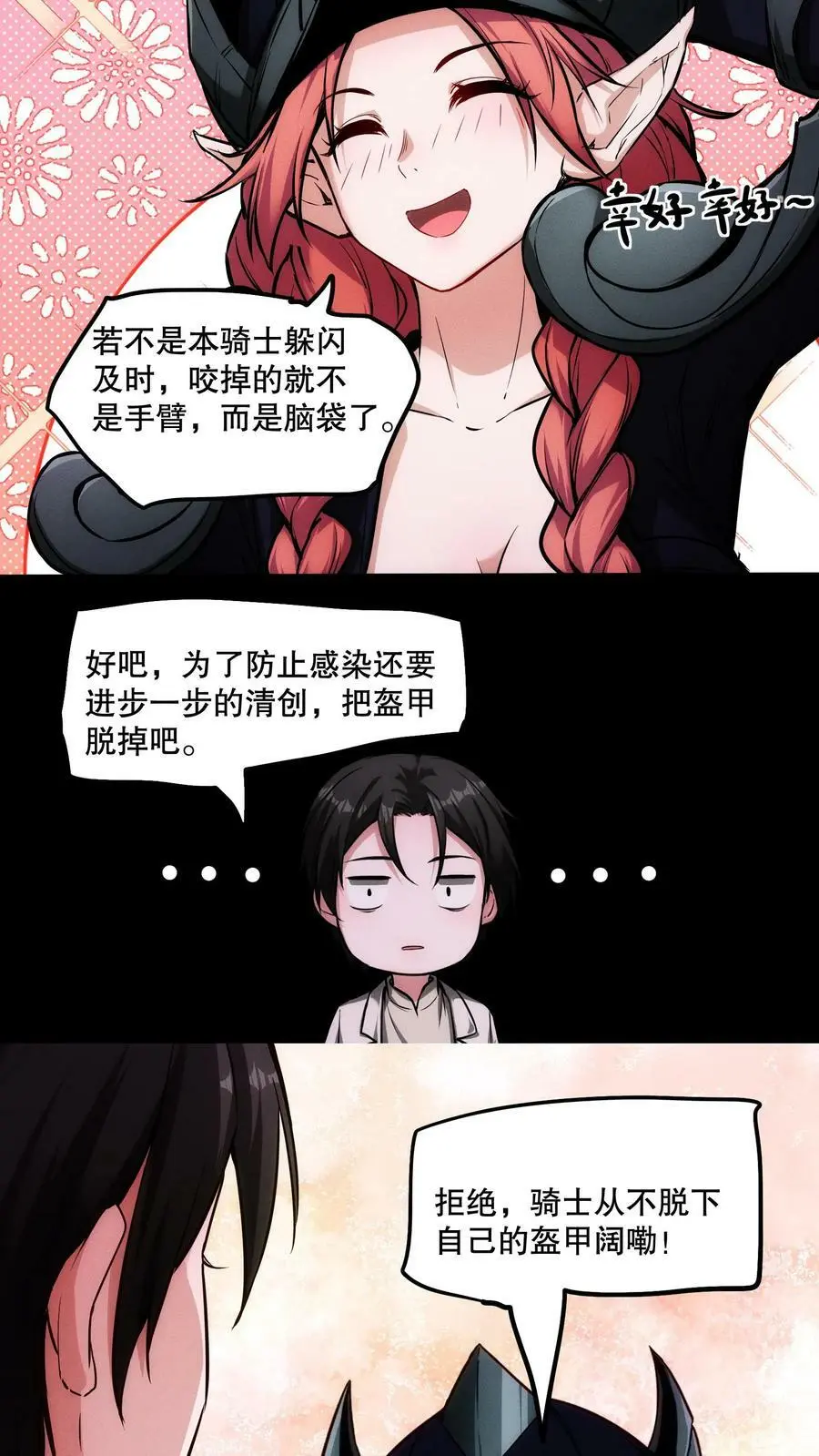 第82话 你是怎么活到现在的？ 第16页