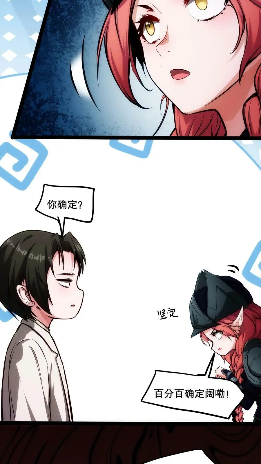 第82话 你是怎么活到现在的？ 第18页