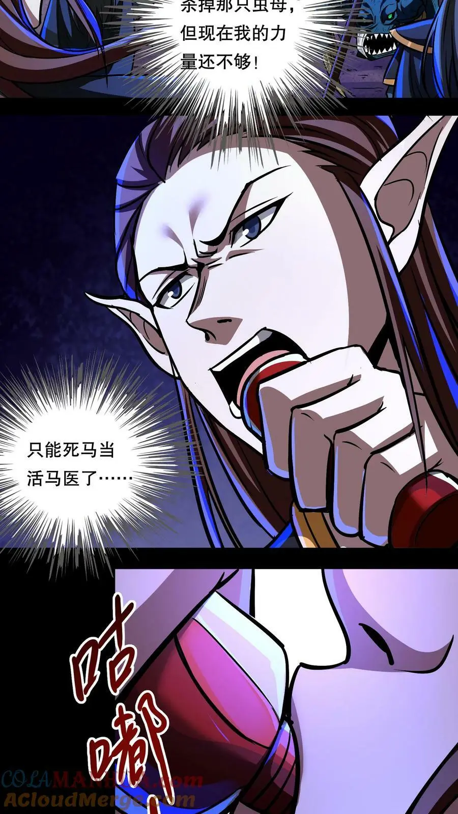 第80话 光头效应 第3页