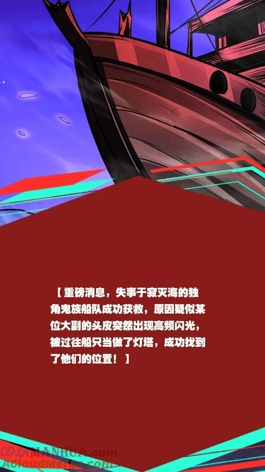 第80话 光头效应 第21页