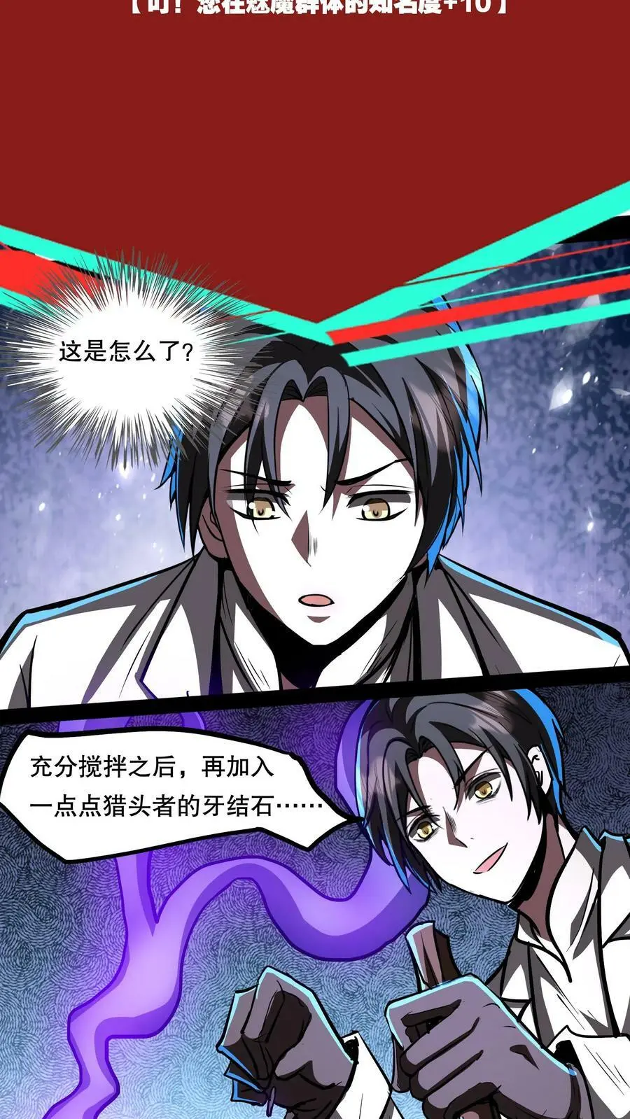 第80话 光头效应 第24页