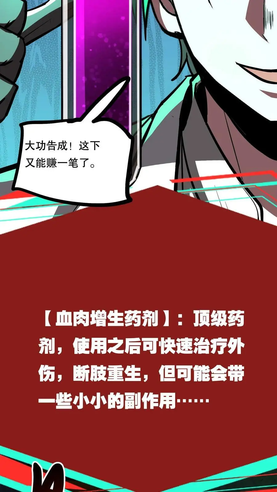 第80话 光头效应 第26页