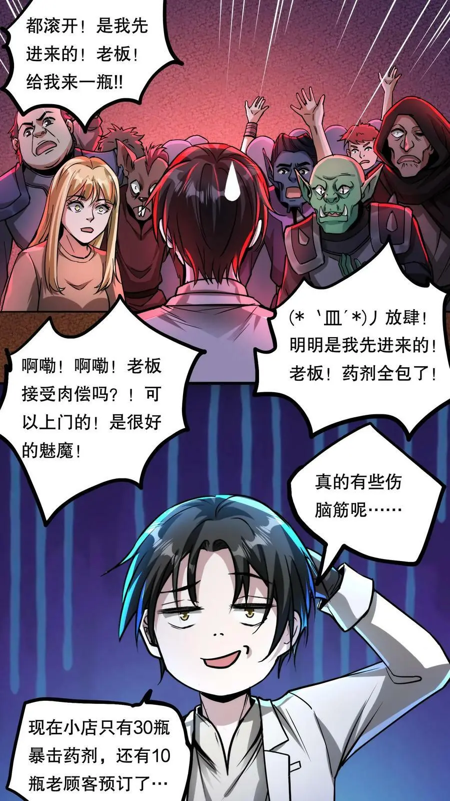 第79话 奸商 第2页