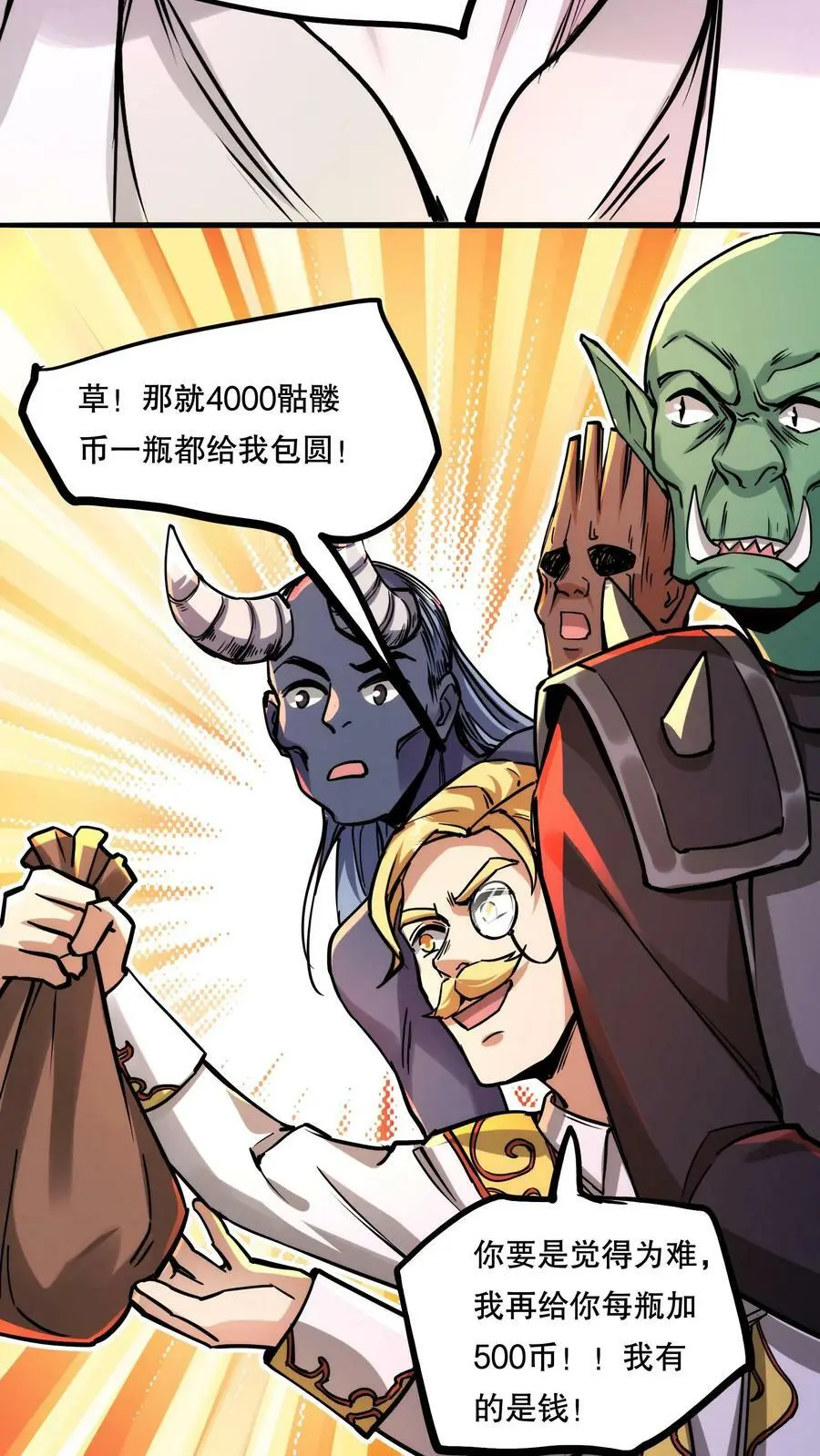 第79话 奸商 第4页