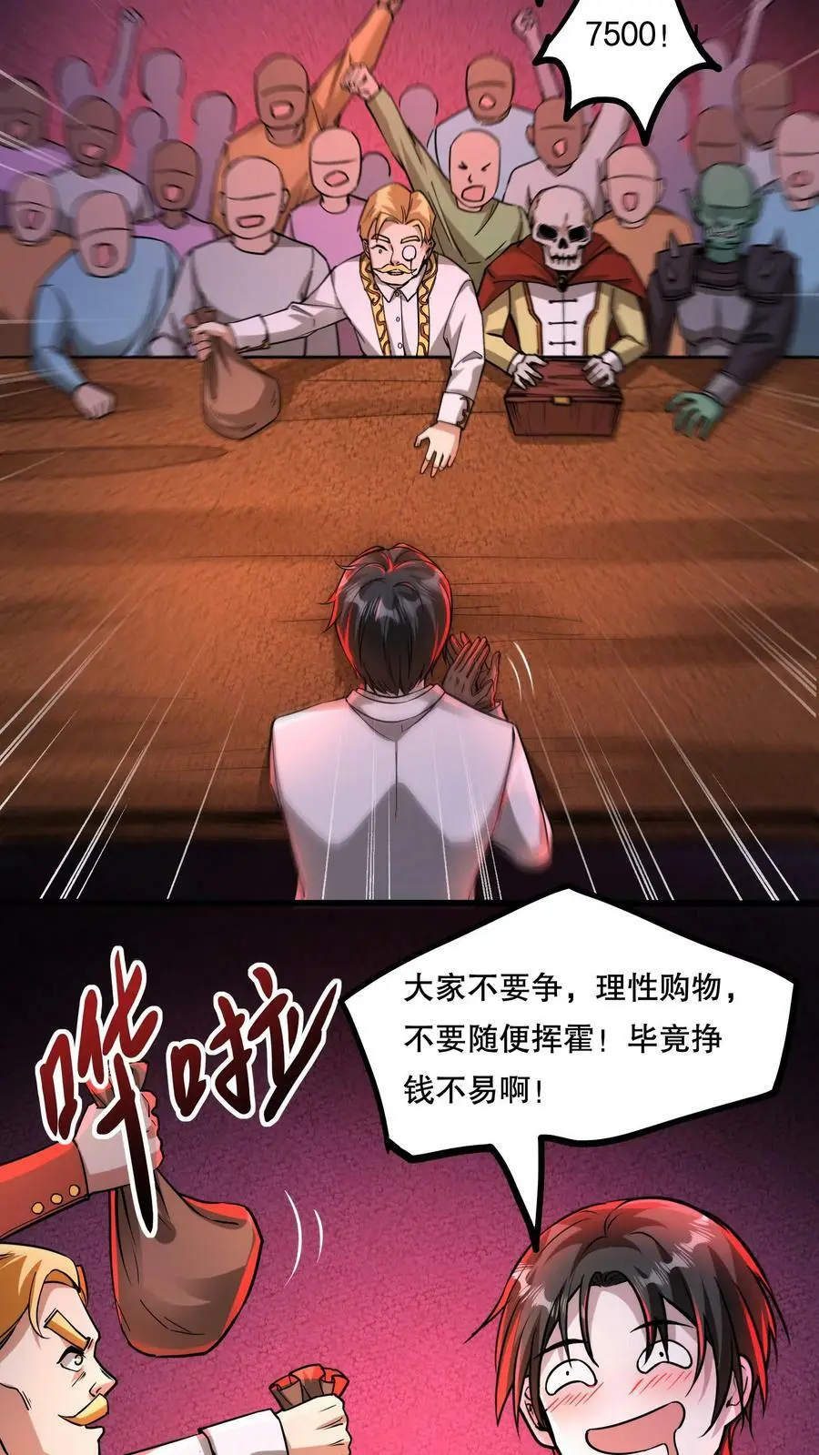 第79话 奸商 第6页