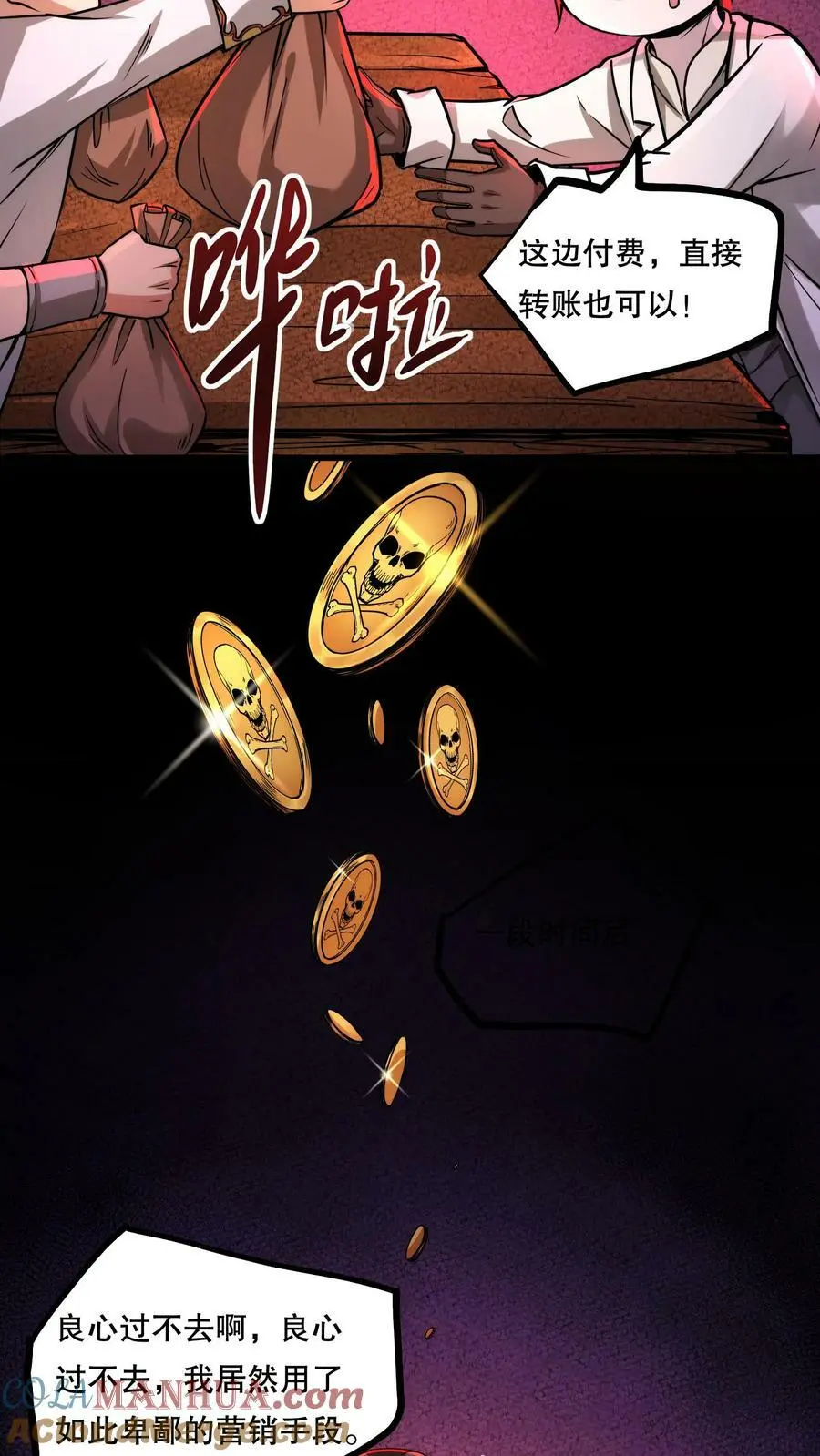 第79话 奸商 第7页