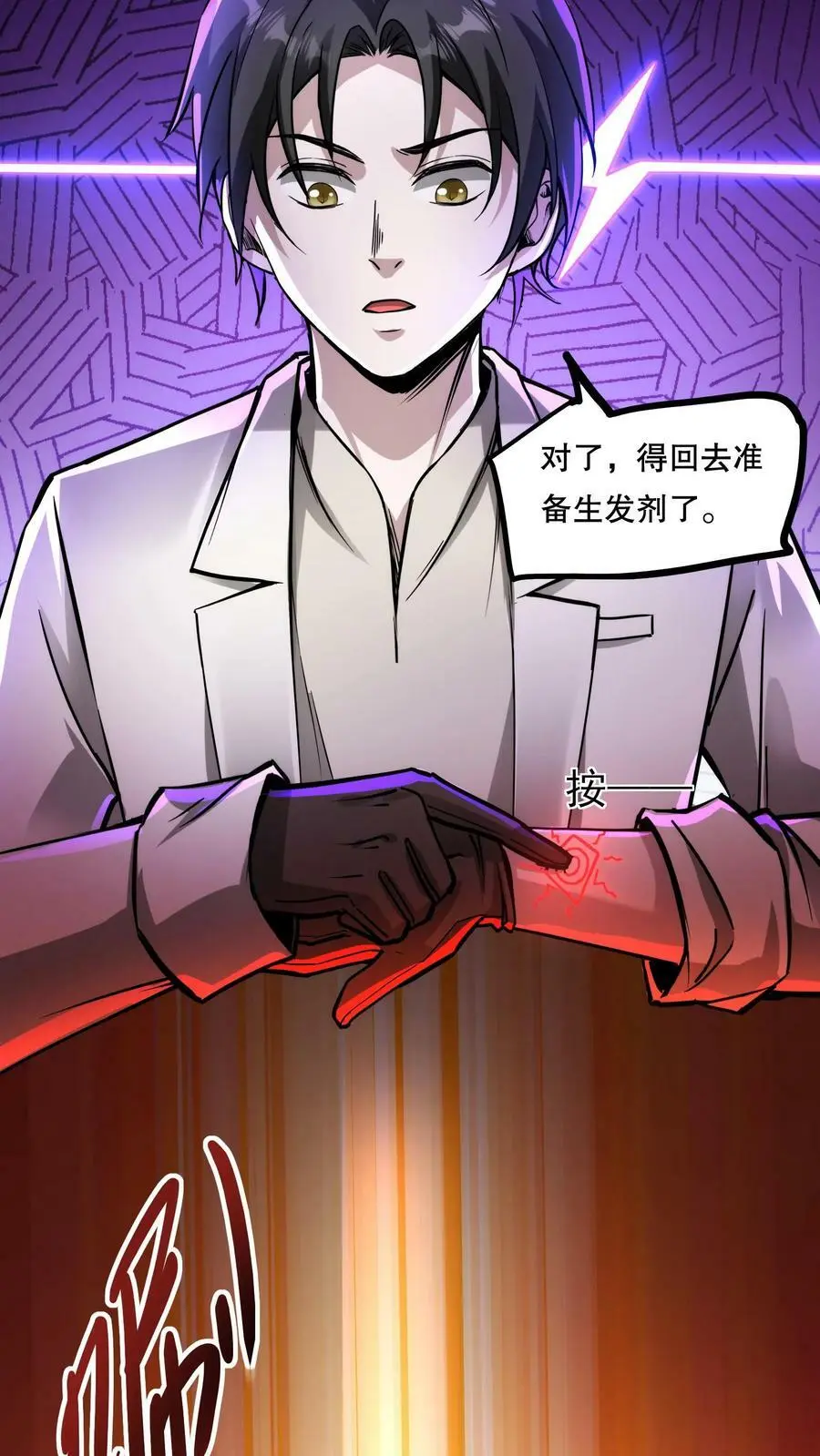 第79话 奸商 第10页