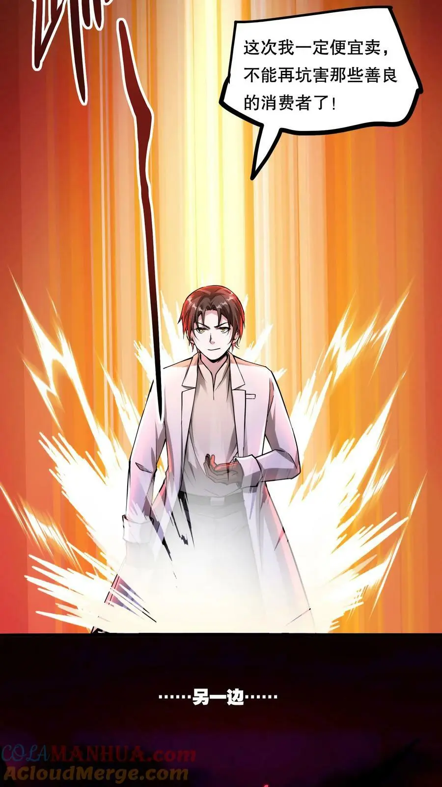 第79话 奸商 第11页
