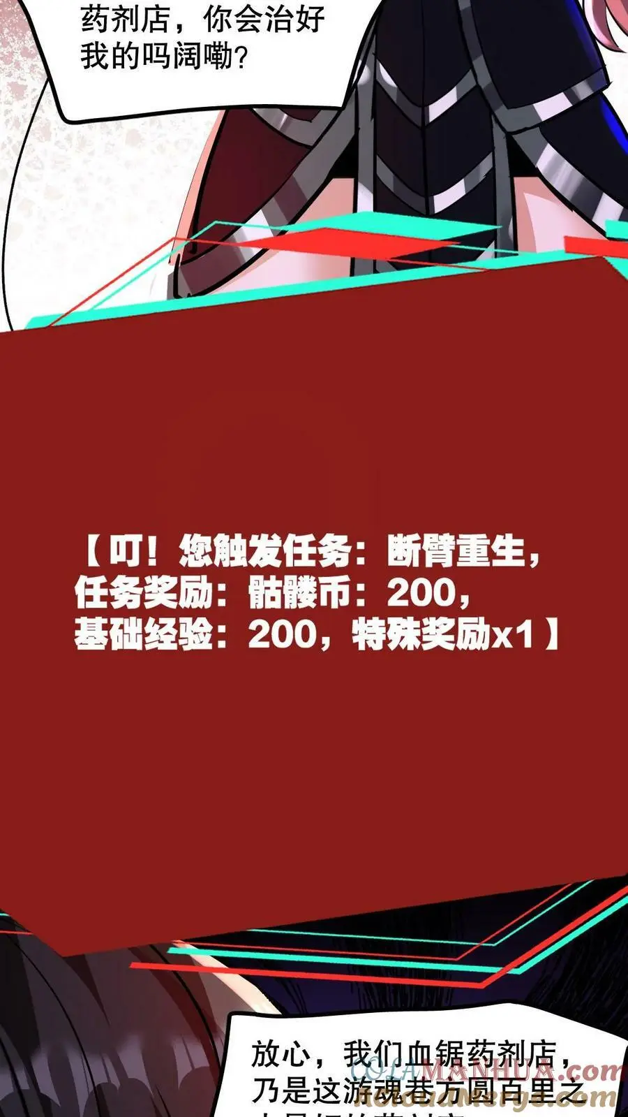 第81话 100%受骗体质 第5页