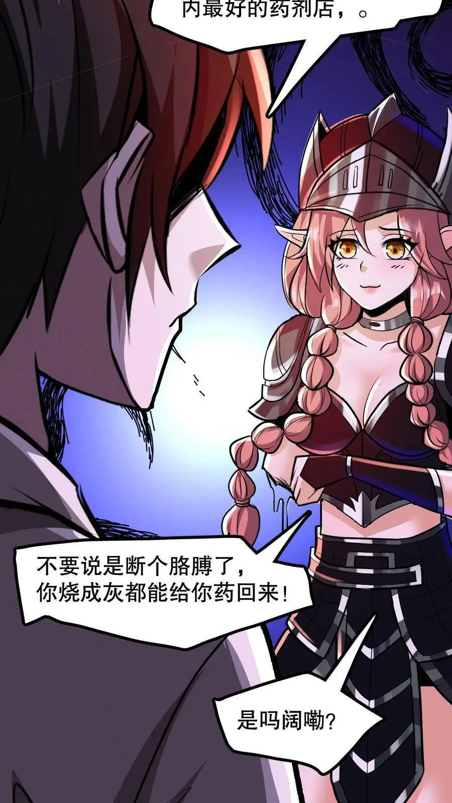 第81话 100%受骗体质 第6页