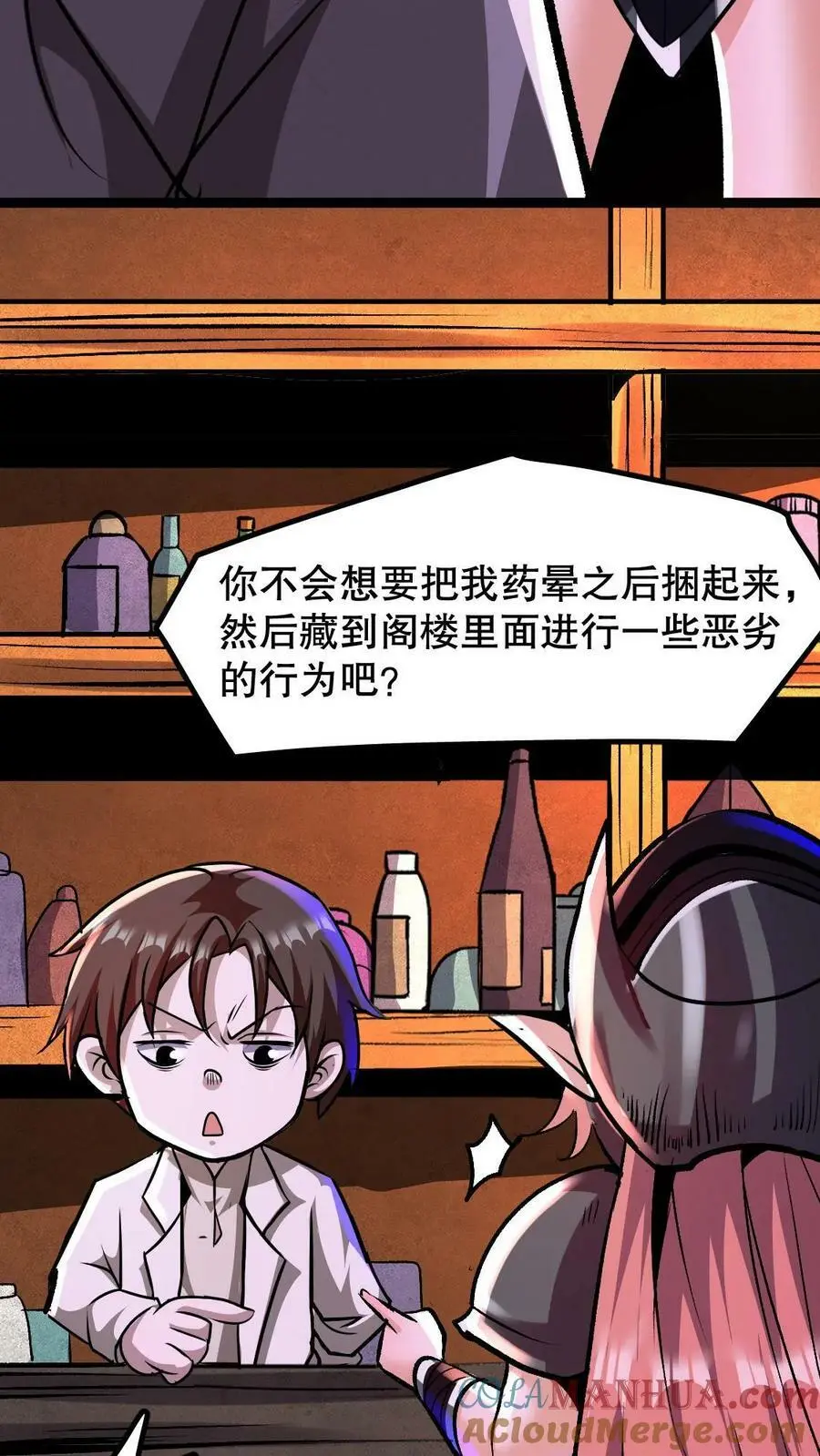 第81话 100%受骗体质 第7页