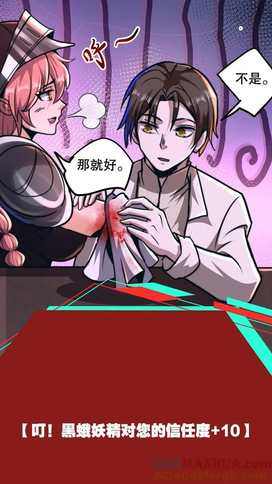 第81话 100%受骗体质 第15页