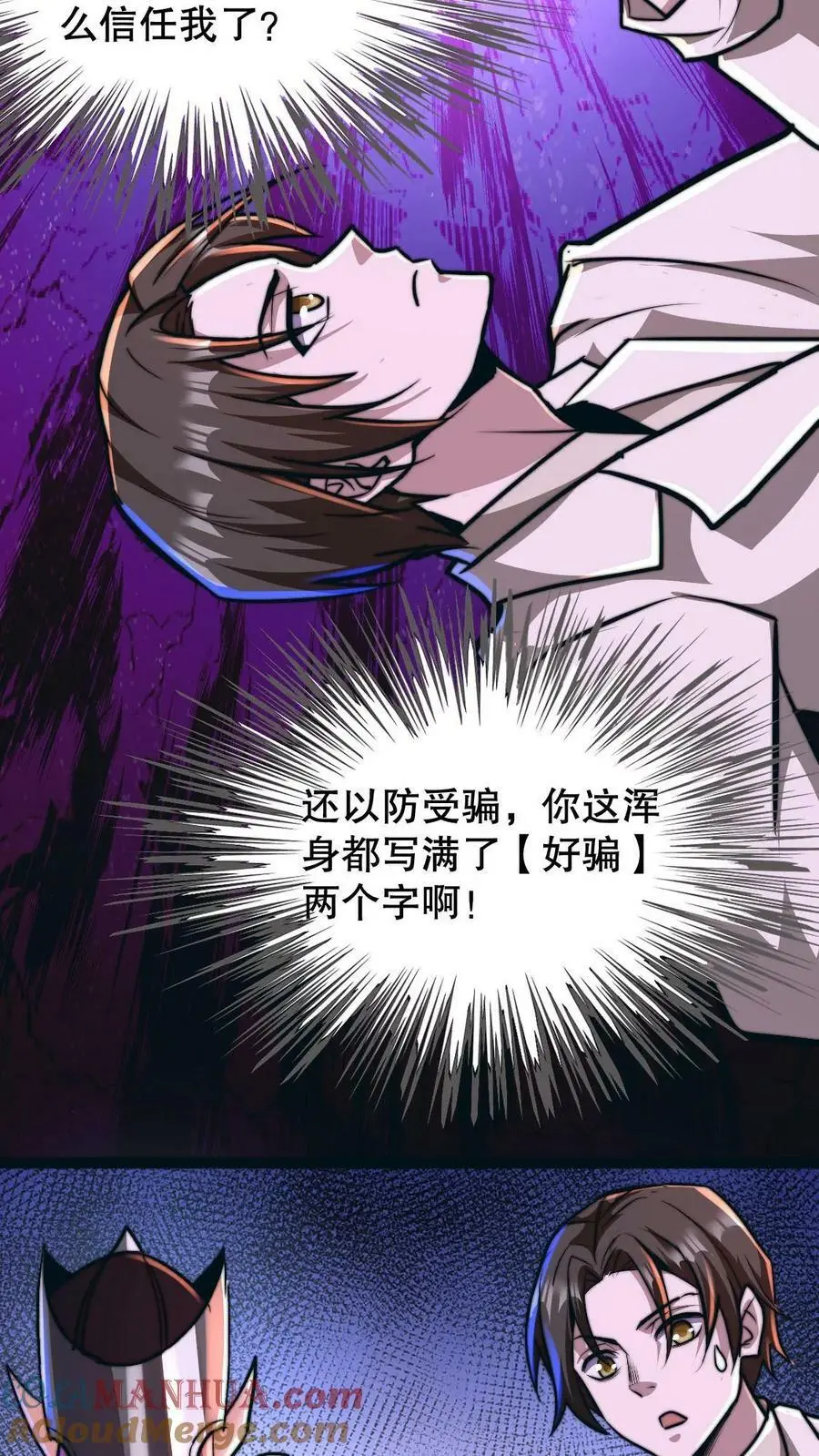 第81话 100%受骗体质 第17页