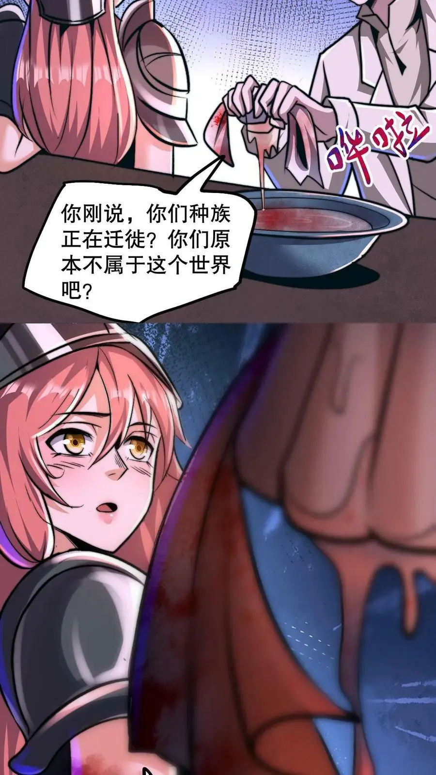 第81话 100%受骗体质 第18页