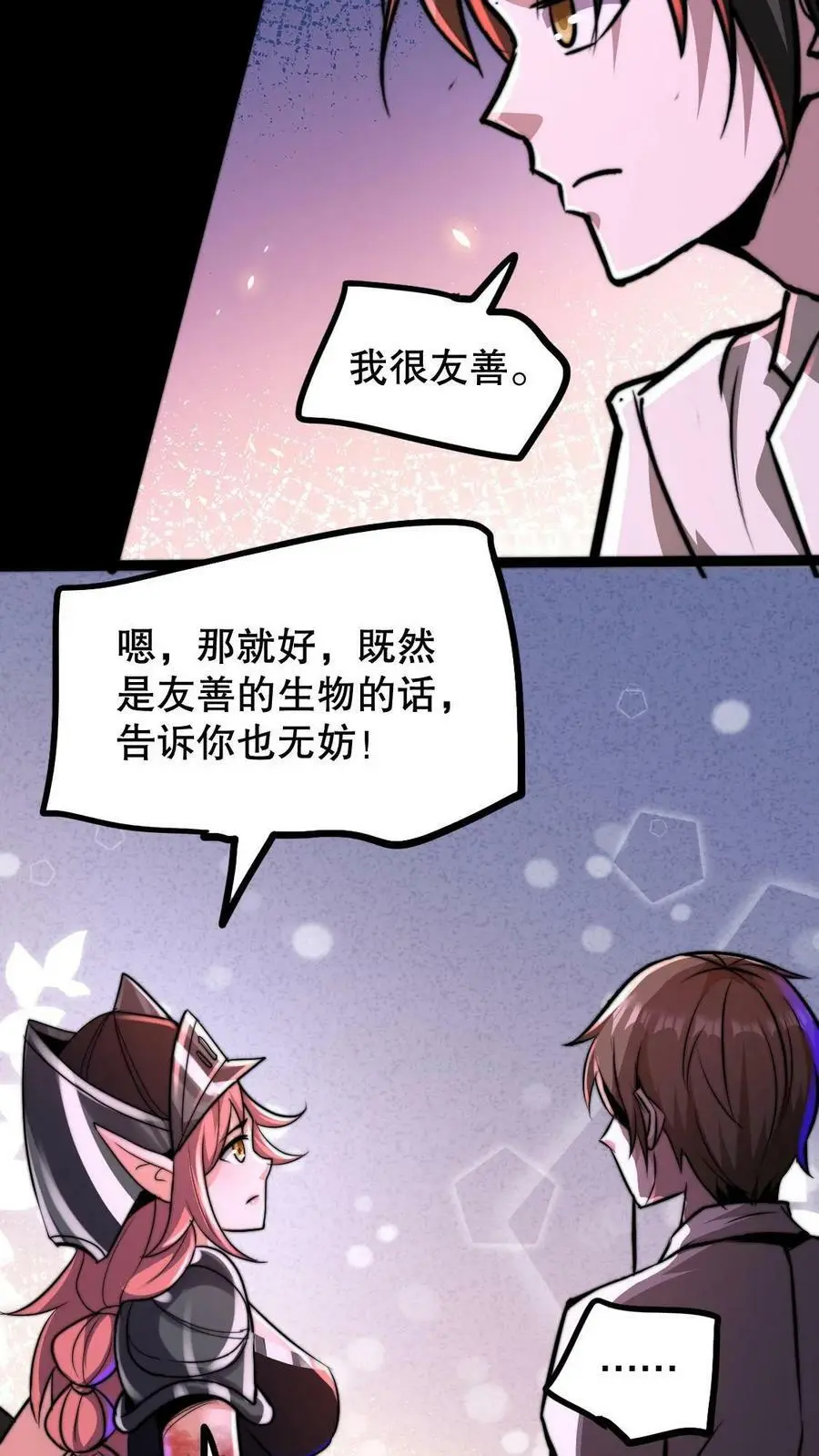 第81话 100%受骗体质 第20页