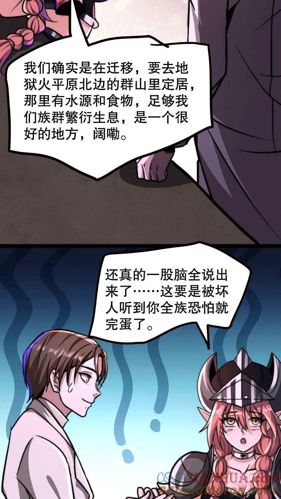 第81话 100%受骗体质 第21页
