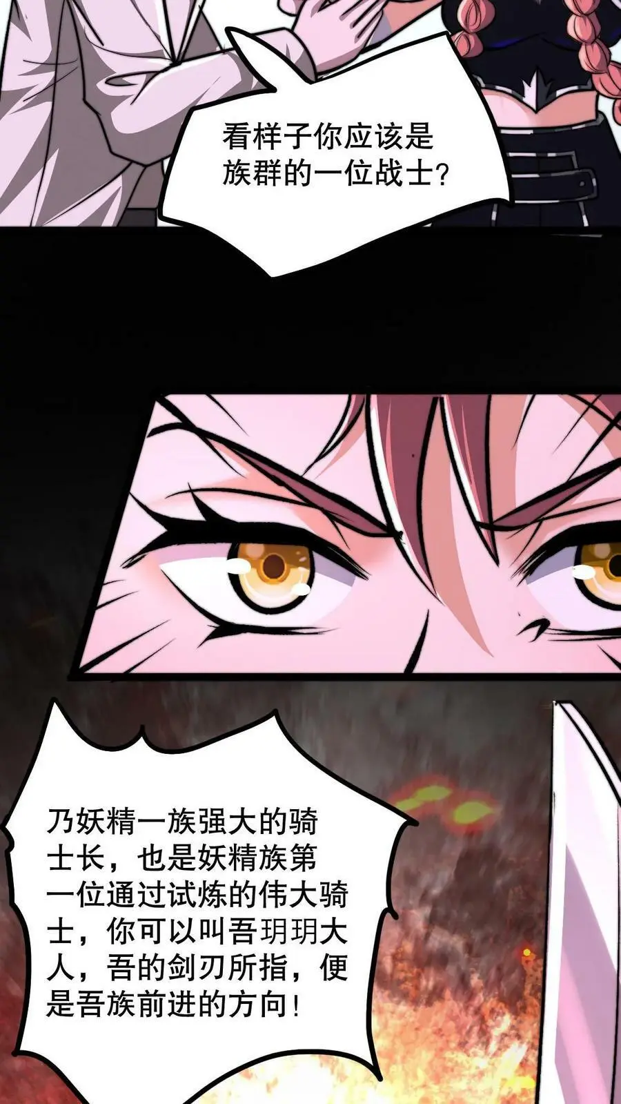 第81话 100%受骗体质 第22页