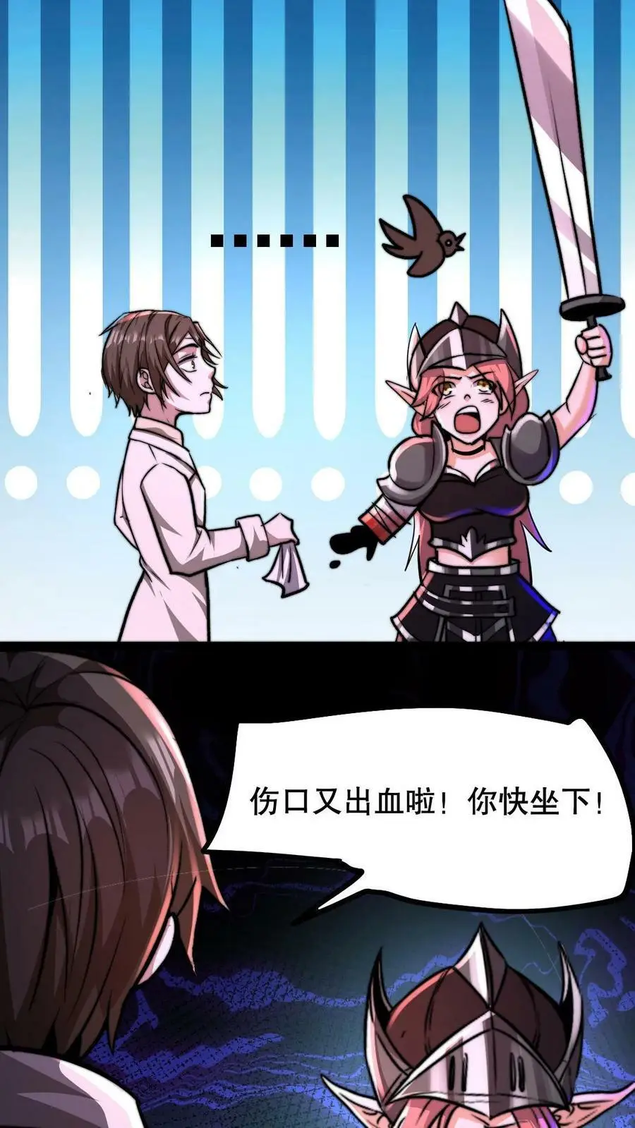 第81话 100%受骗体质 第24页