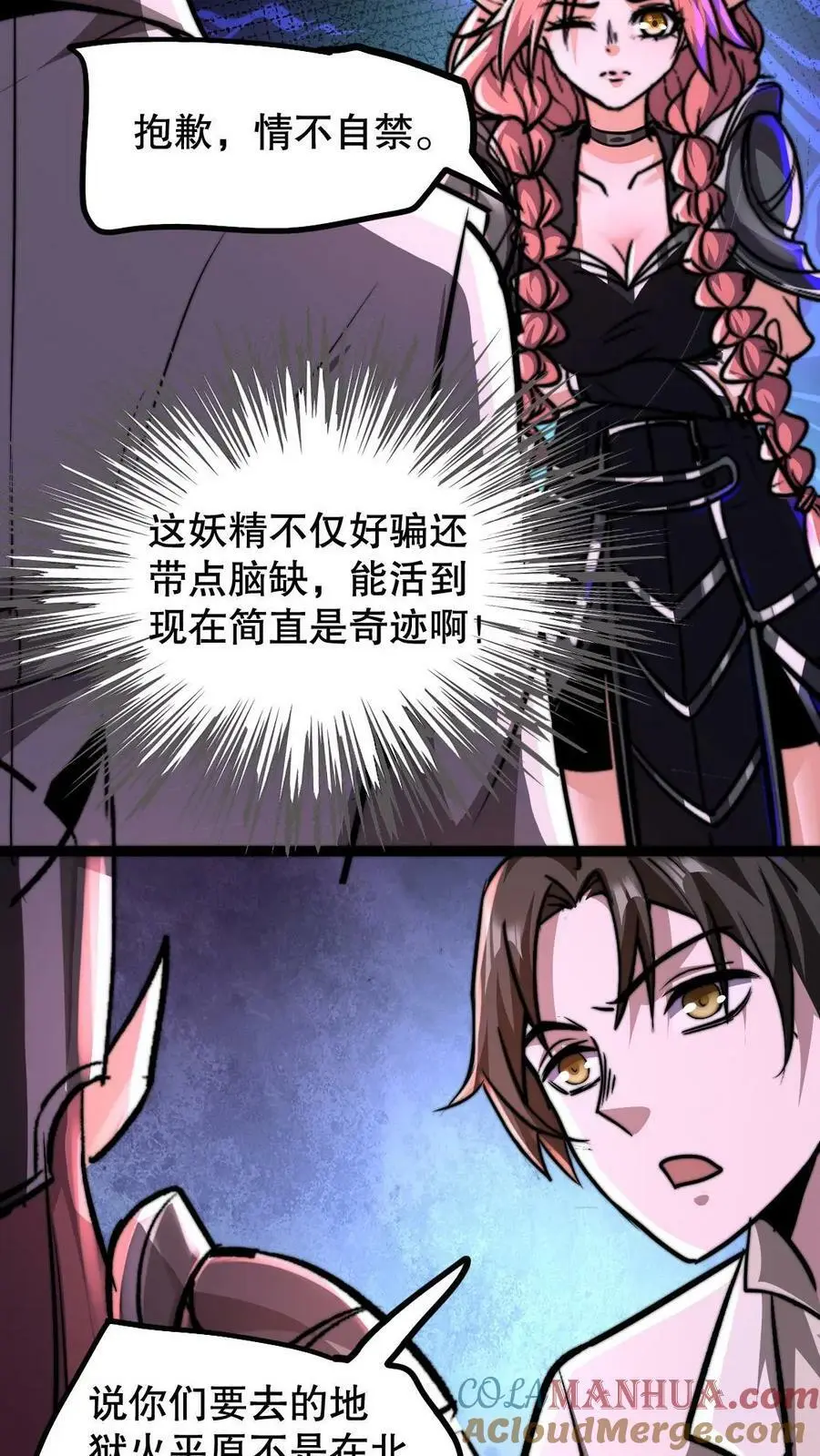 第81话 100%受骗体质 第25页