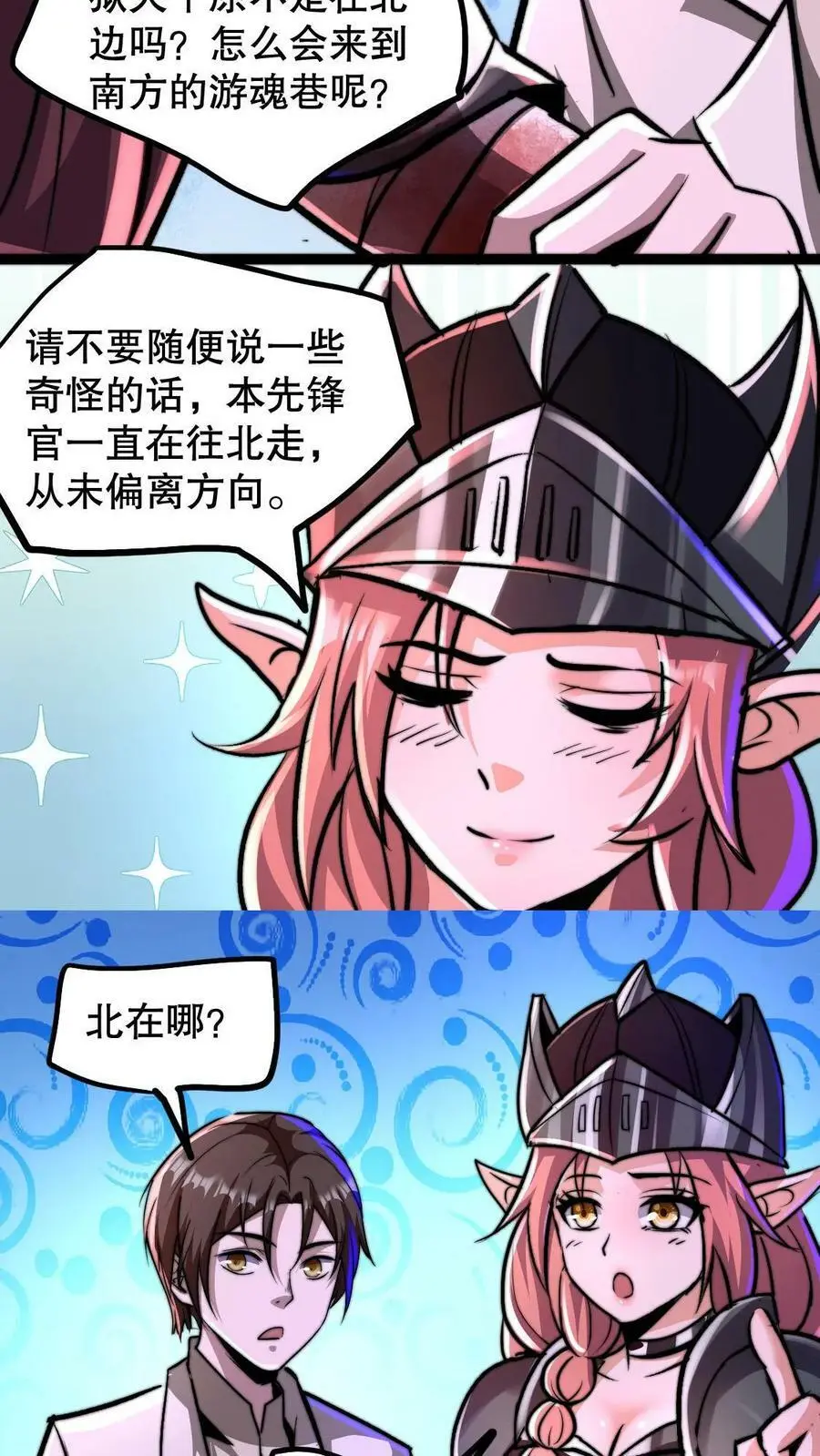 第81话 100%受骗体质 第26页