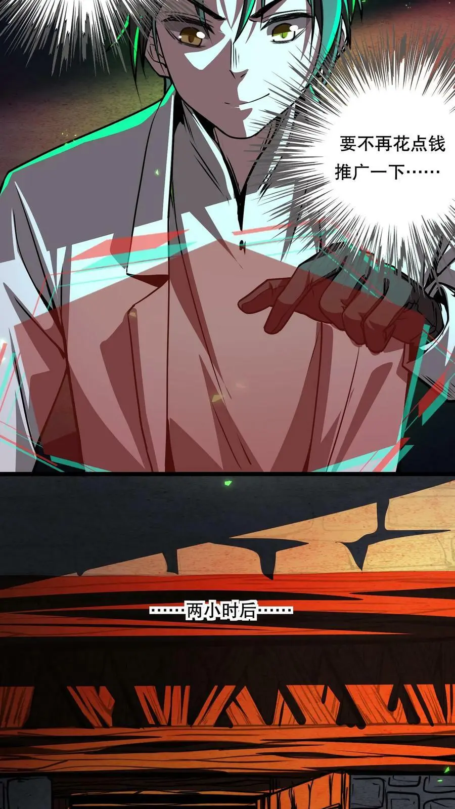 第78话 人傻钱多速来 第6页
