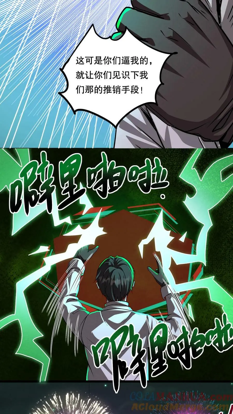 第78话 人傻钱多速来 第9页