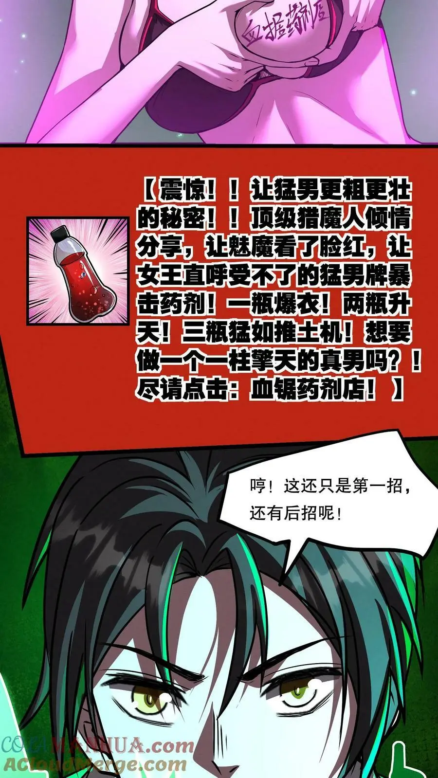 第78话 人傻钱多速来 第11页