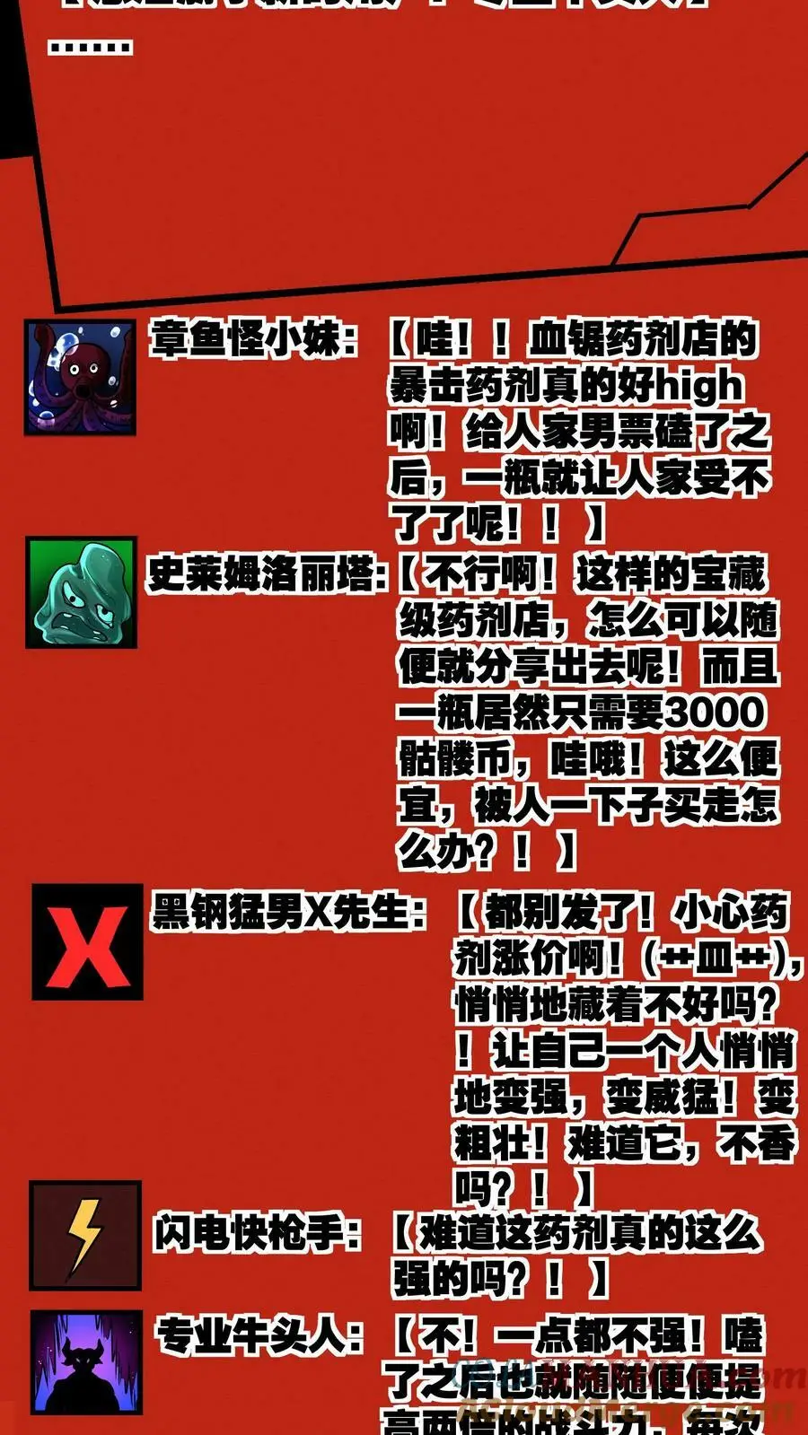 第78话 人傻钱多速来 第13页