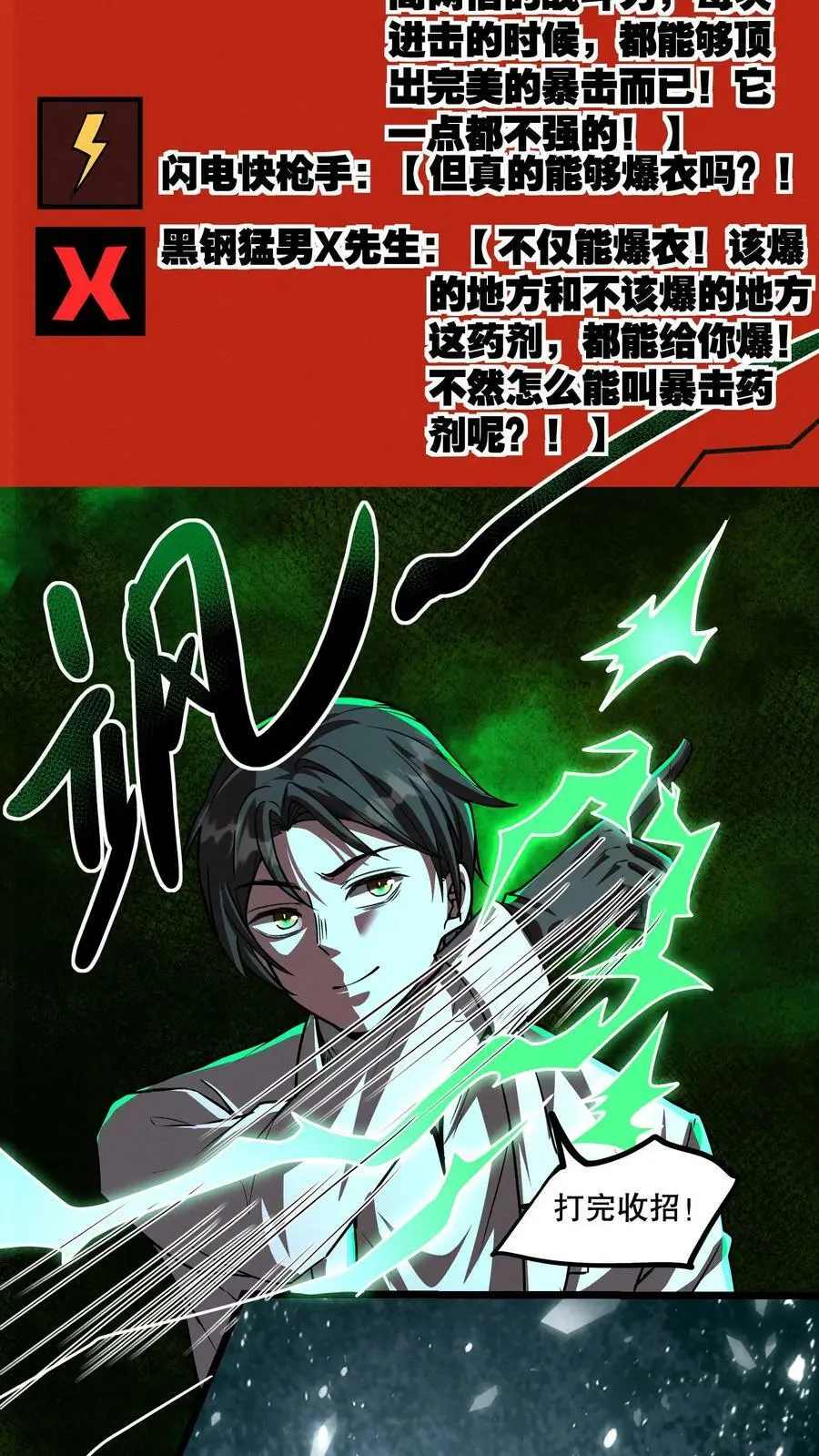 第78话 人傻钱多速来 第14页