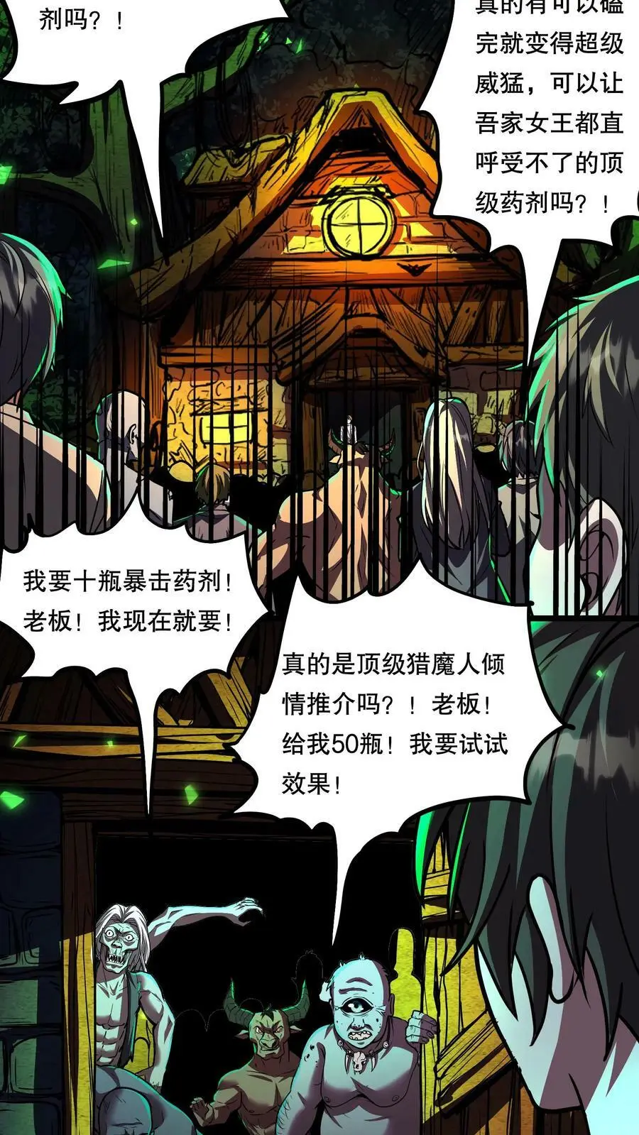 第78话 人傻钱多速来 第18页