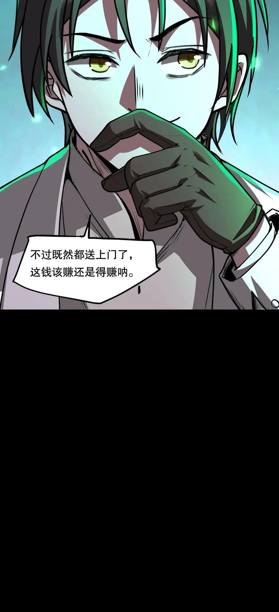 第78话 人傻钱多速来 第20页