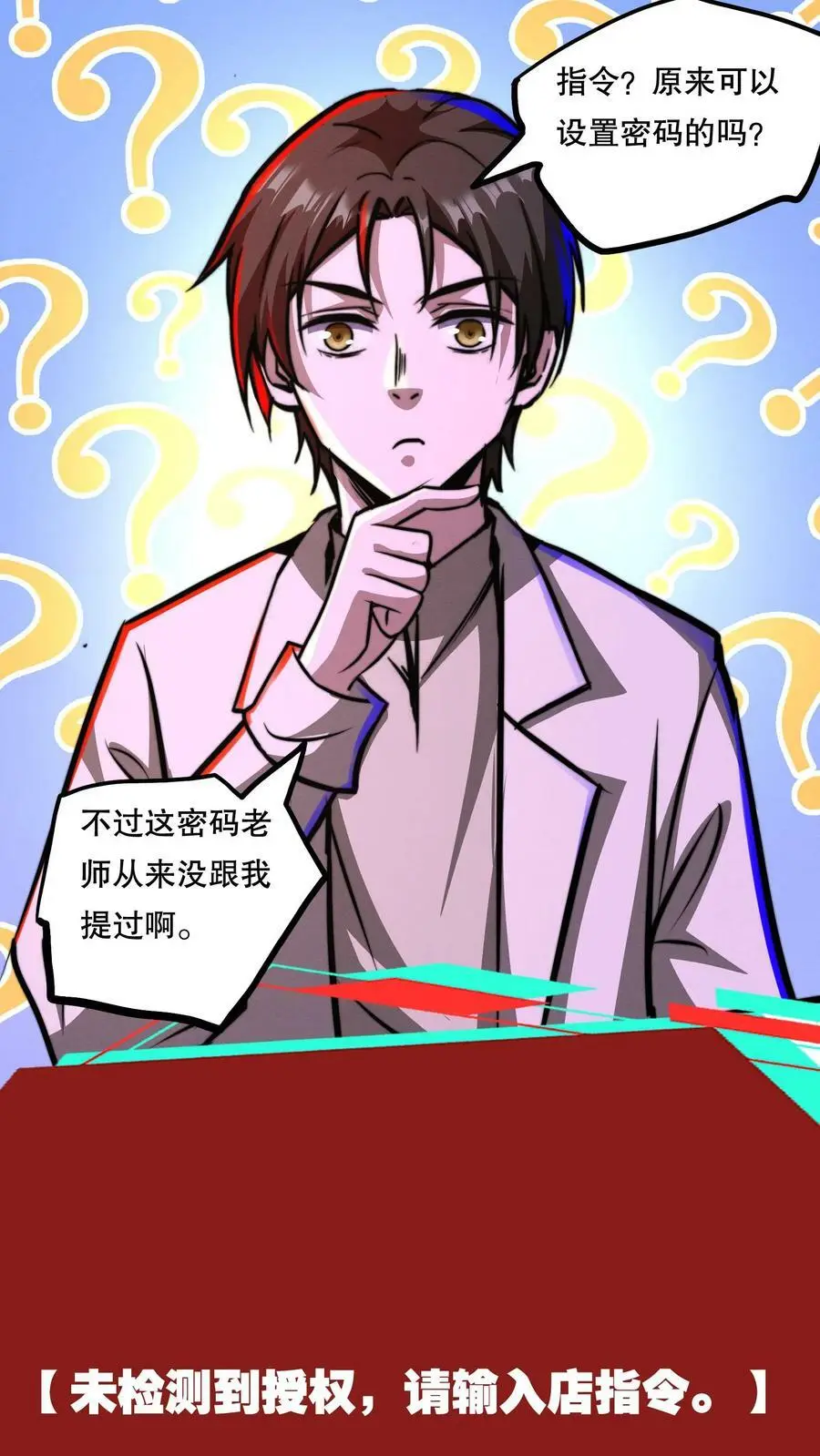 第77话 开网店咯 第2页