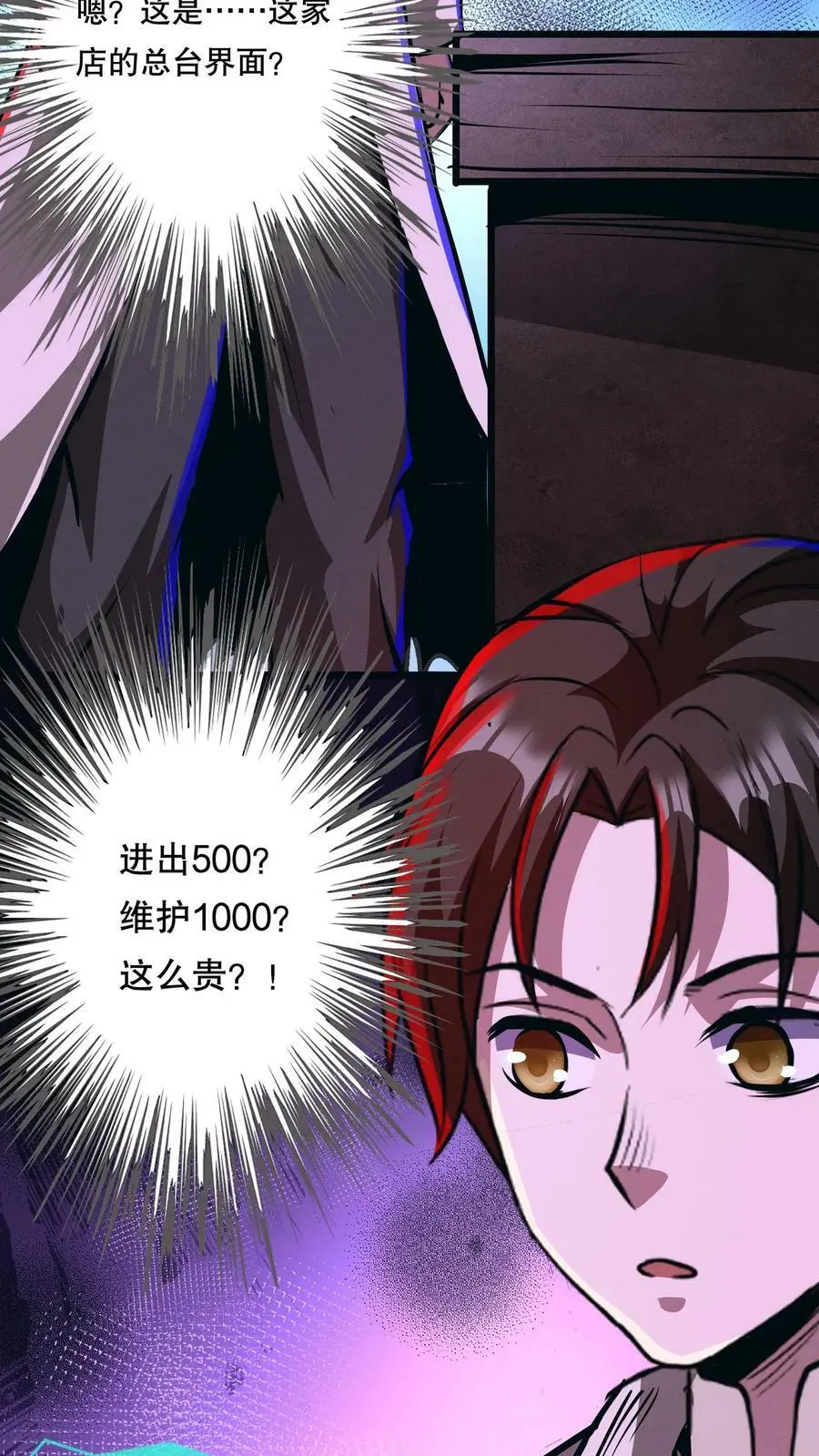 第77话 开网店咯 第10页