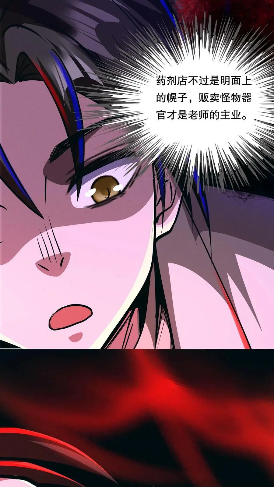 第77话 开网店咯 第16页