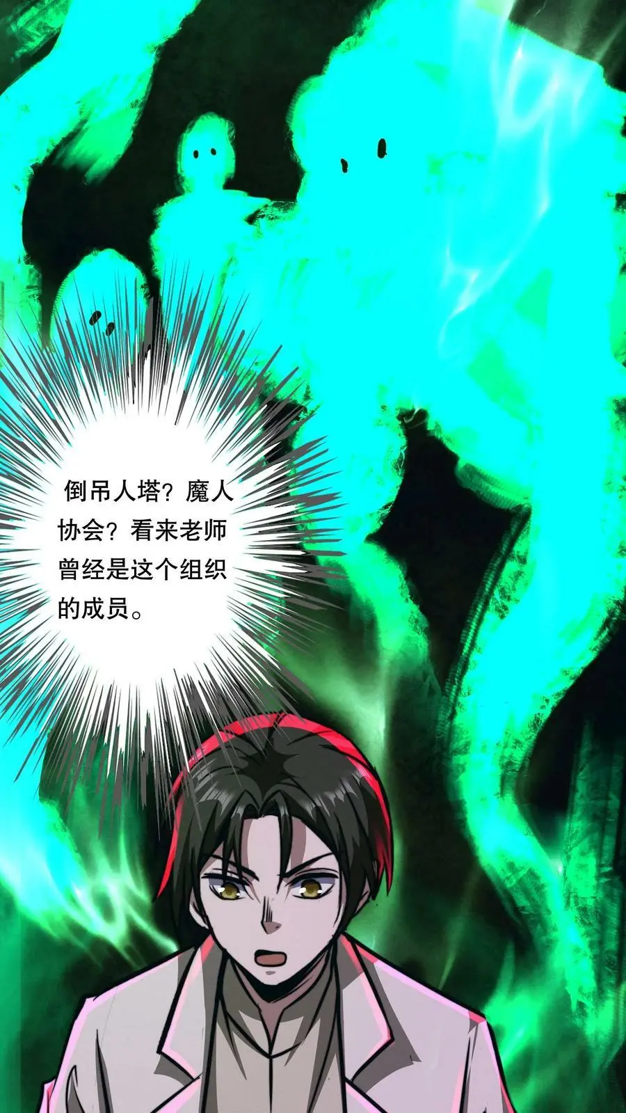 第77话 开网店咯 第22页