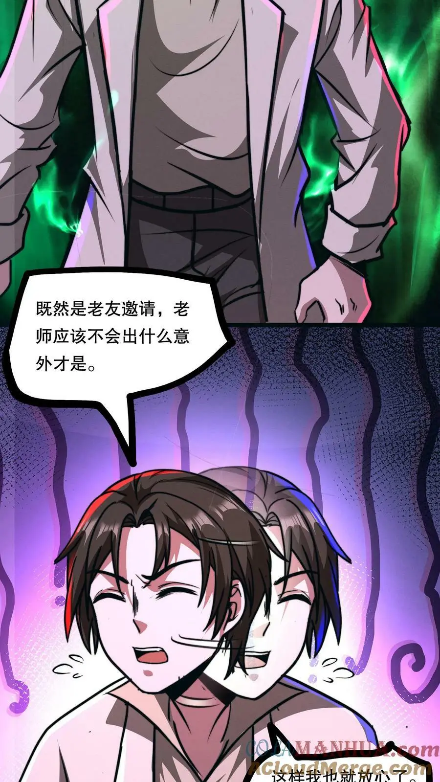 第77话 开网店咯 第23页