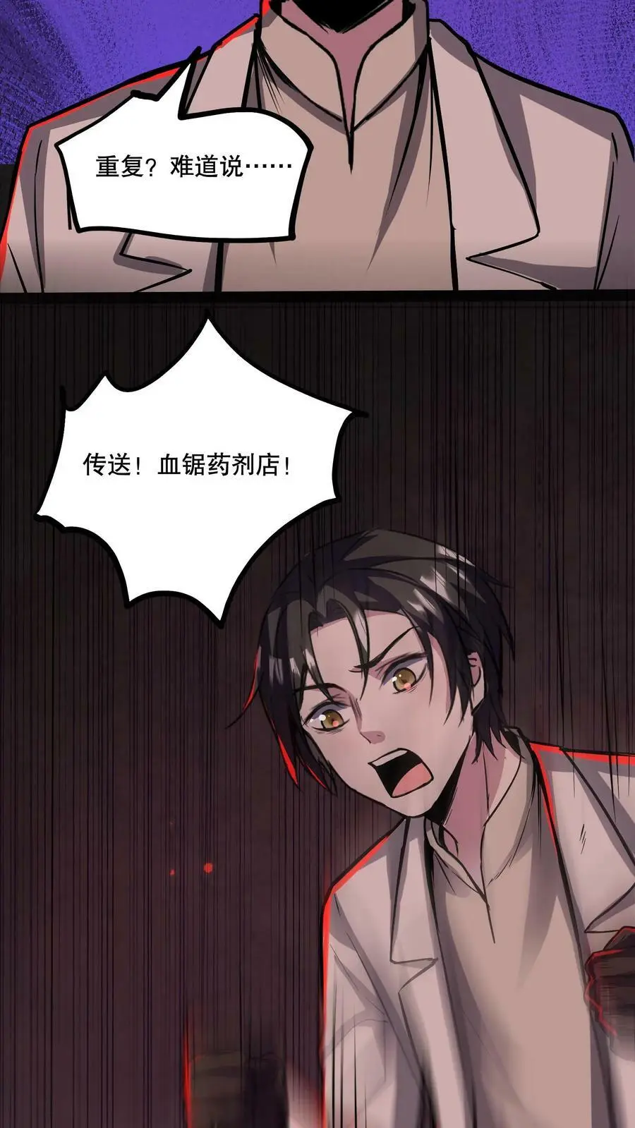 第76话 回家的希望？ 第28页