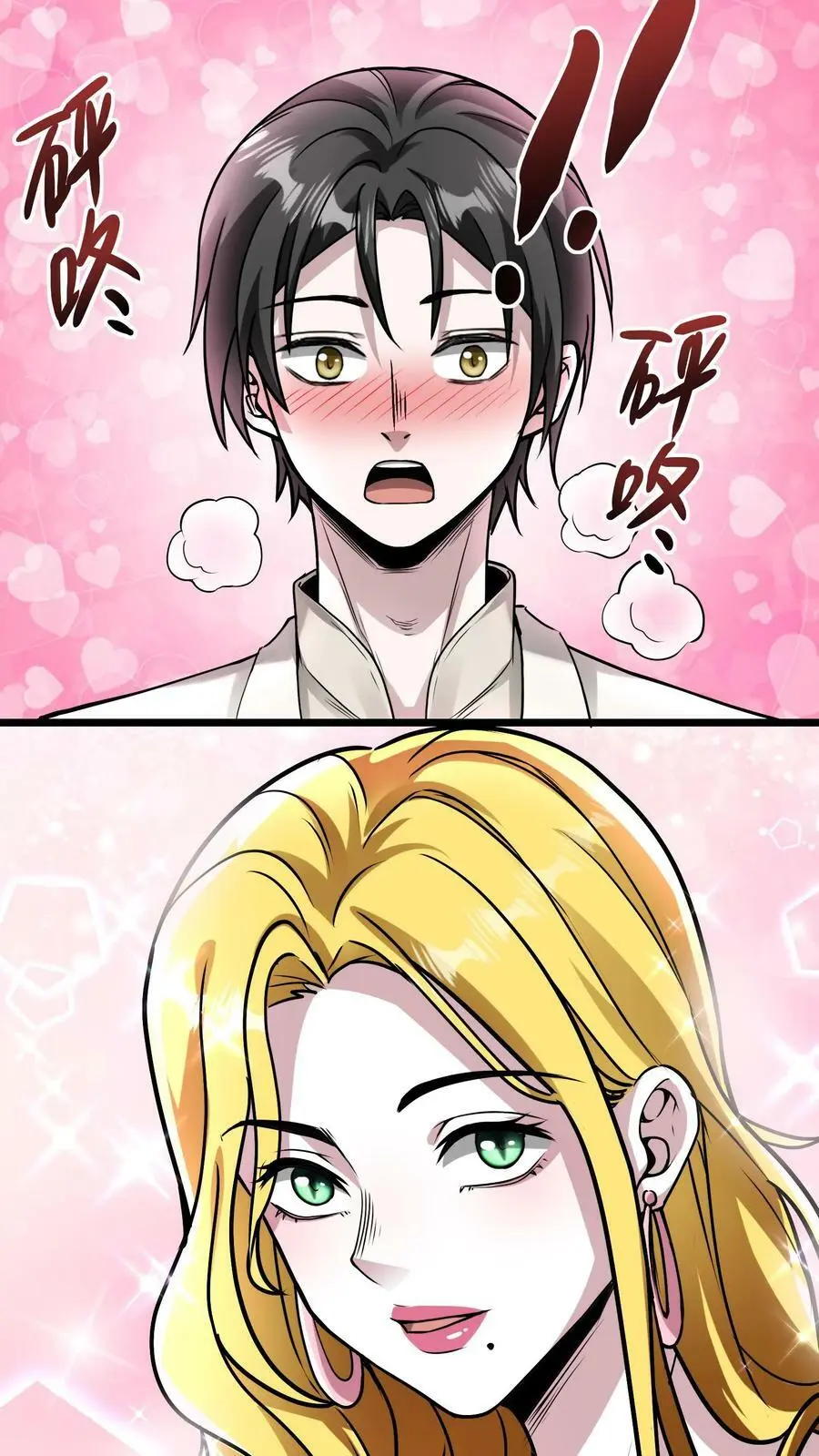 第74话 不会呀？我教你啊！ 第2页