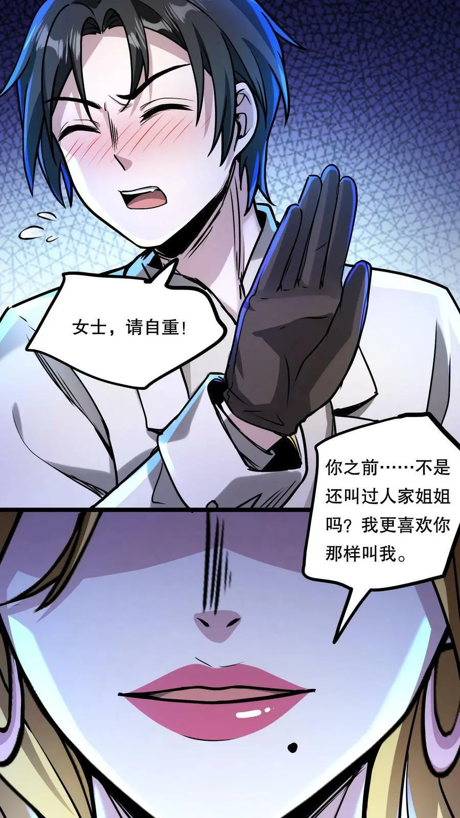 第74话 不会呀？我教你啊！ 第4页